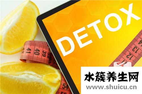 身體排毒