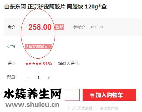 山東東阿阿膠官方網
