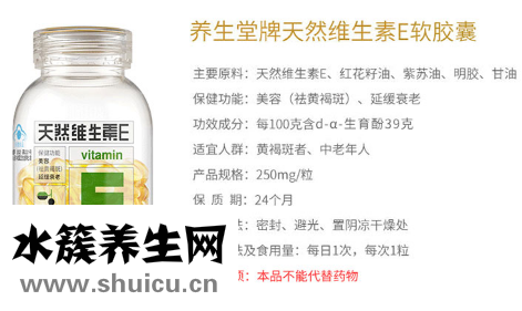養生堂維生素e效果