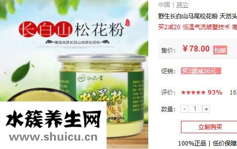 松花粉價格