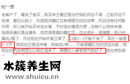 品質上等，調經效果好