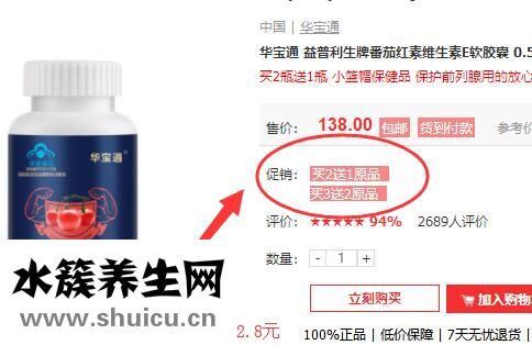 中基番茄紅素