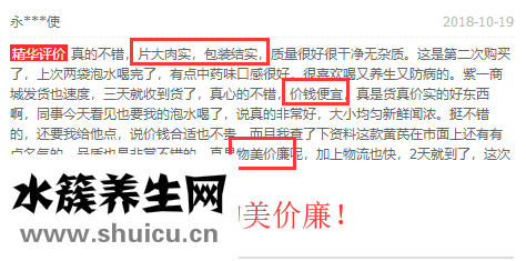 黃芪評論