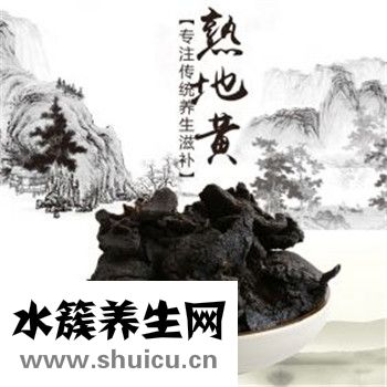熟地黃的功效與作用及禁忌
