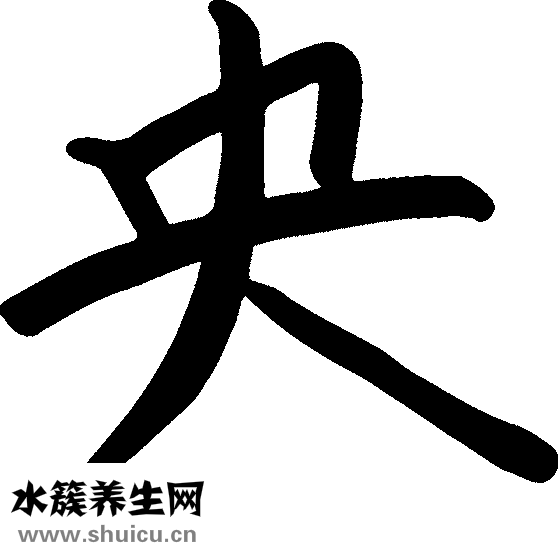 怎樣預防中風