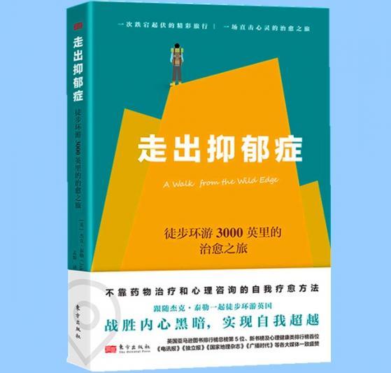 走出抑郁的最佳方法，走出抑郁的最佳方法運動嗎