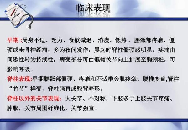 強直性脊柱炎診斷標準最新（強直性脊柱炎診斷標準）