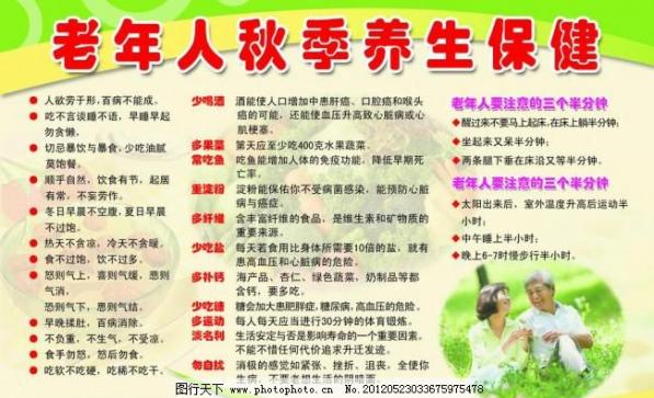 秋季養生保健知識大全（秋季養生保健注意事項）