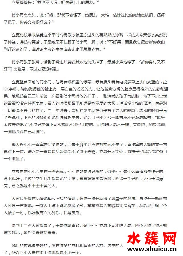 夏至未至小說詳細內容簡介
