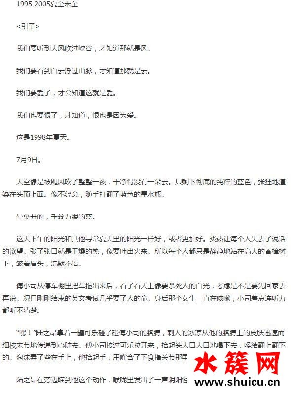 夏至未至小說詳細內容簡介