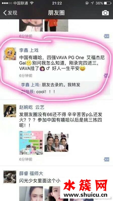 中國有嘻哈6進4誰晉級了