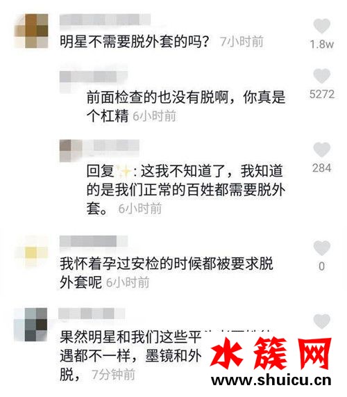唐嫣安檢不脫外套引發質疑