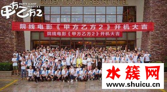 甲方乙方2電影劇情介紹