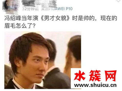 馮紹峰的眉毛