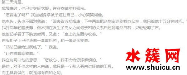 致深愛的你小說好看嗎？