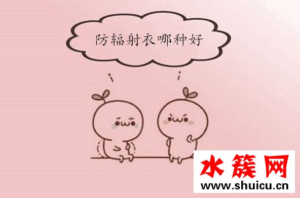 防輻射衣哪種面料好 哪種款式時尚又有效