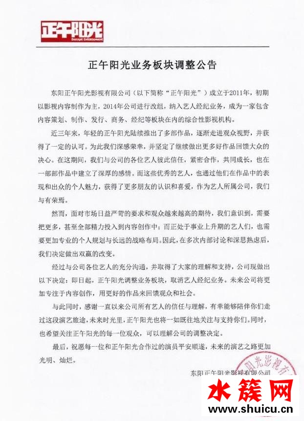 正午陽光取消藝人經紀事務是怎么回事