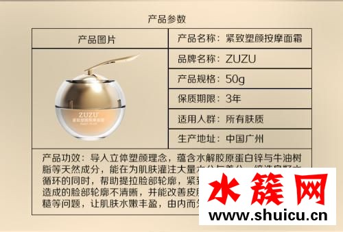 zuzu瘦臉霜價格