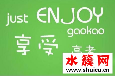 高考前焦慮癥怎么辦？