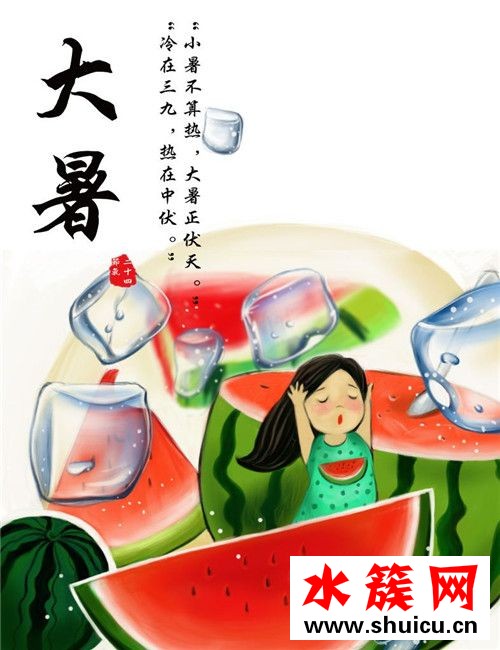 大暑怎么養生