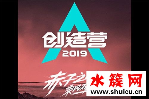 創造營2019什么時候更新