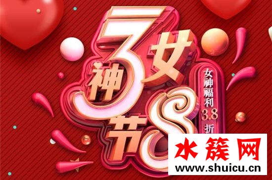 2019女神節是幾月幾號