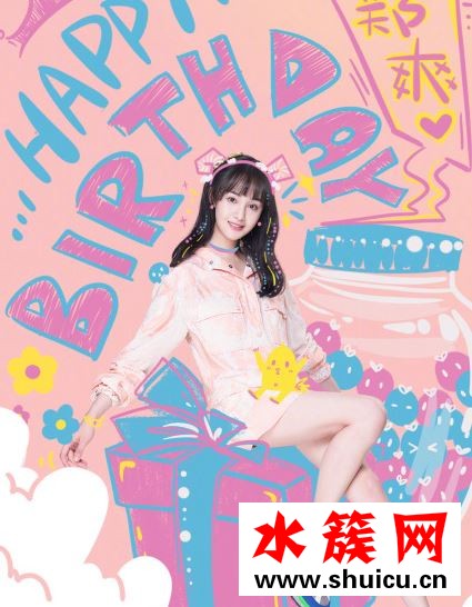 2019鄭爽生日會直播在哪里直播
