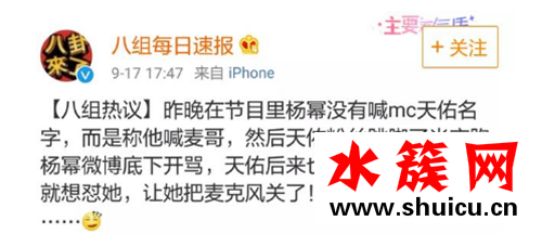 楊冪直呼MC天佑為喊麥哥是怎么回事