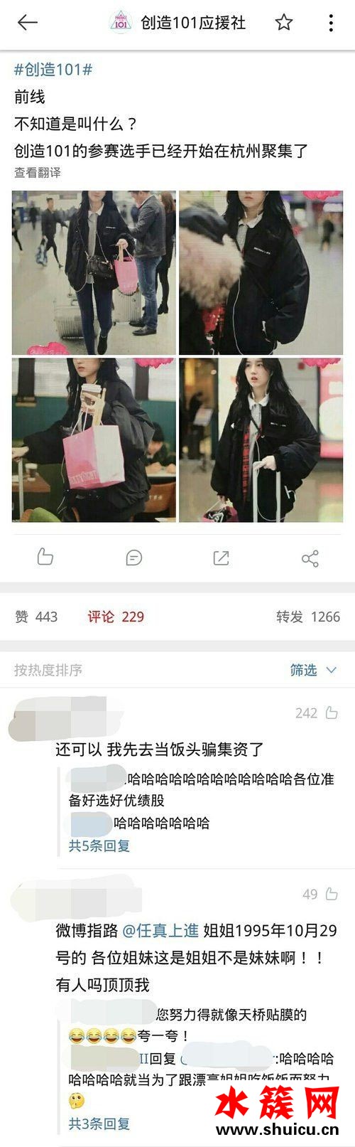 創造101任真是誰