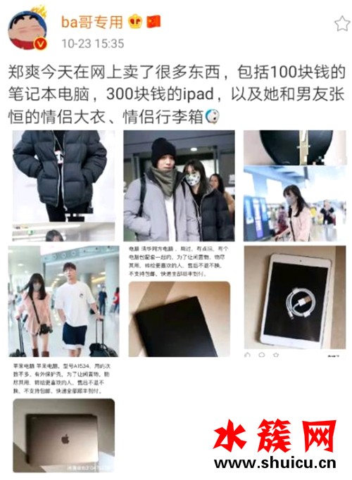 張恒鄭爽疑似分手